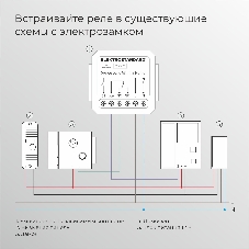 76010/00 реле Умный дом с независимым контактом