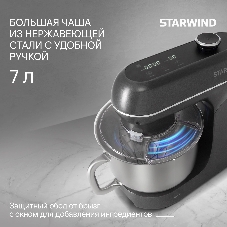 Миксер Starwind SPM4171 серебристый, стационарный, 1200 Вт, 7 л, 11 скоростей