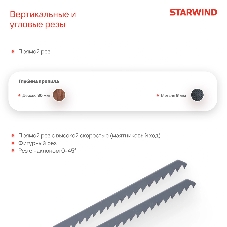 Лобзик Starwind JS80-750S1 750Вт 3000ходов/мин от электросети