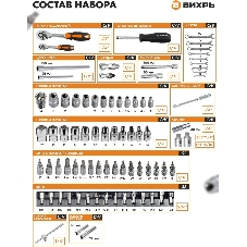 Набор инструментов СТАНДАРТ