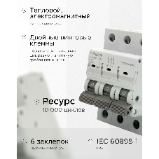 Автоматический выключатель Гарнизон CB-47100-3-40-10-C, ВА 47-100, 3P, 40А, 10kA (С)
