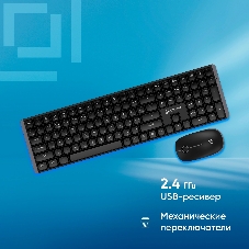 Комплект клавиатура+мышь Oklick S315W беспроводной, USB, 1600 DPI, чёрный