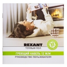 Теплый пол Rexant Slim RNB-190-2300 (2300Вт/190м/S обогрева, м2: 14,0-19,0) (двух жильный)