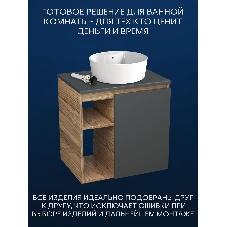 Тумба Bau Dream Blackwood 60 правая, графит, раковина BAU Nimb 51х41 белая, выпуск клик клак черный