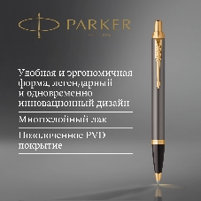 Ручка шариковая Parker IM Premium Grey Core GT (2214613) M, синие чернила, подарочная коробка