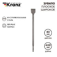 Зубило плоское широкое, 14х40х400мм, SDS PLUS Kranz