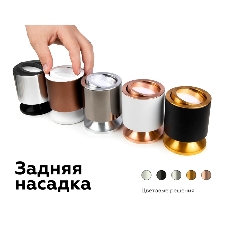 Насадка для корпуса светильника N7002 PBK черный полированный D70*H26mm Out1.5mm MR16