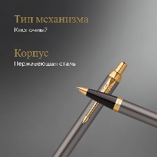 Ручка шариковая Parker IM Premium Grey Core GT (2214613) M, синие чернила, подарочная коробка