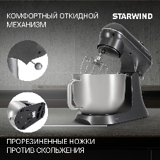 Миксер Starwind SPM4171 серебристый, стационарный, 1200 Вт, 7 л, 11 скоростей