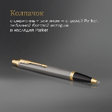 Ручка шариковая Parker IM Premium Grey Core GT (2214613) M, синие чернила, подарочная коробка