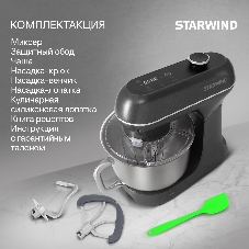 Миксер Starwind SPM4171 серебристый, стационарный, 1200 Вт, 7 л, 11 скоростей