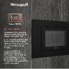 Встраиваемая микроволновая печь Weissgauff HMT-206 Compact Grill черный, 20 л, 700 Вт, переключатели - сенсор