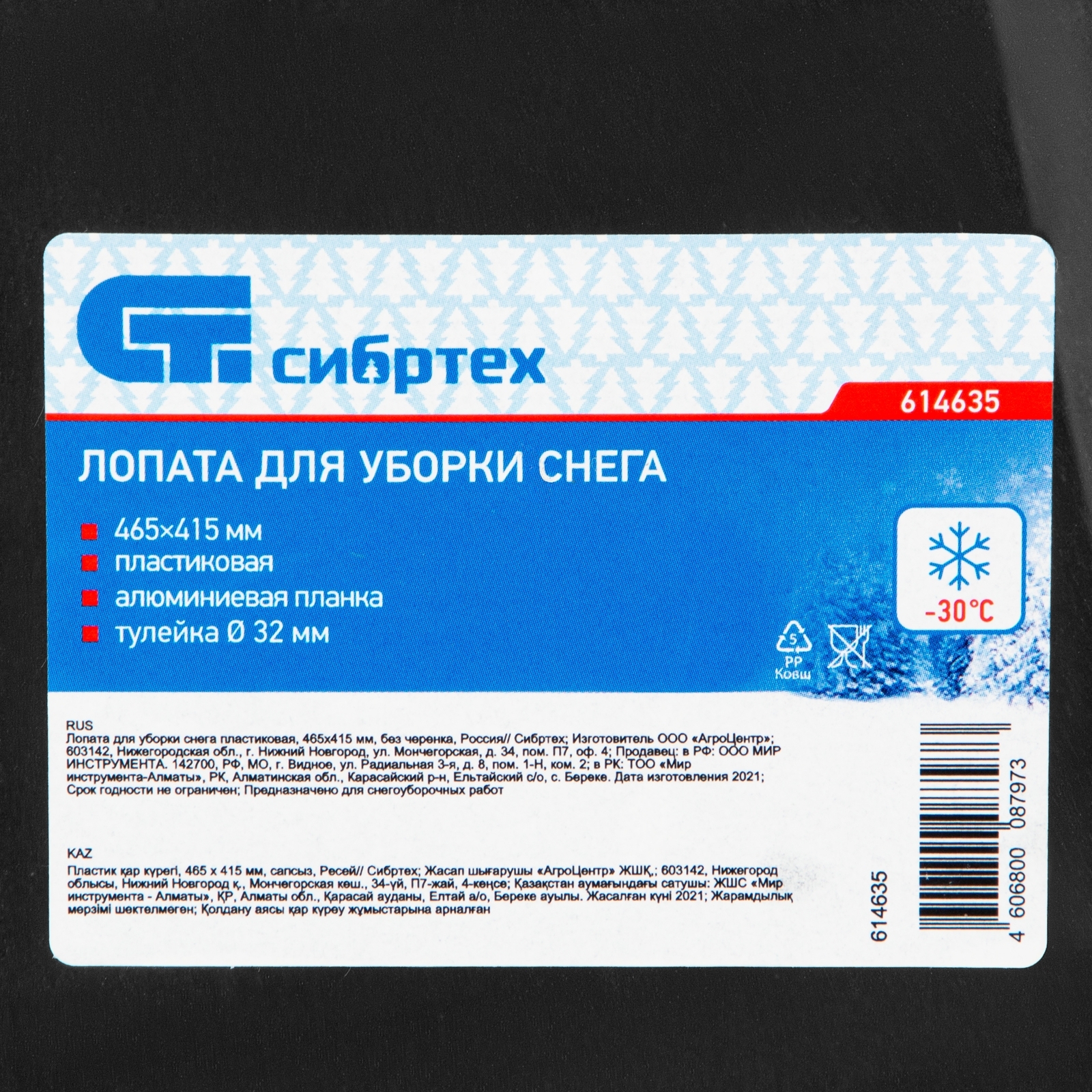 Лопата для уборки снега пластиковая Сибртех, 465х415 мм, без черенка