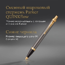 Ручка шариковая Parker IM Premium Grey Core GT (2214613) M, синие чернила, подарочная коробка