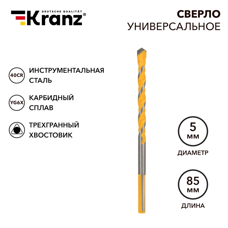 Сверло универсальное Kranz твердосплавное, 5 мм