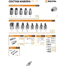 Набор инструментов 73/6/7/8
