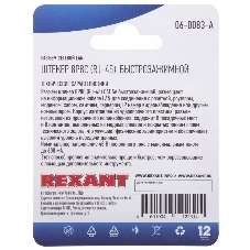 Разъем сетевой LAN Rexant на кабель, штекер 8Р8С (Rj-45), быстрозажимной, (1шт.)