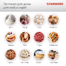 Миксер Starwind SPM4171 серебристый, стационарный, 1200 Вт, 7 л, 11 скоростей