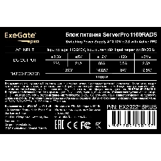 Блок питания серверный 1100W ExeGate EX292215RUS ServerPRO-1100RADS (ATX, for 3U+ cases, КПД 82% (80 PLUS), 14cm fan, 24pin, 2(4+4)pin, 6xPCIe, 8xSATA, 4xIDE, Cable Management, black)