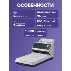 Сканер уровня рабочей группы Fujitsu scanner fi-8270, 70 стр/мин, 140 изобр/мин, А4, двустороннее устройство АПД и планшетный блок, USB 3.2, светодиодная подсветка.