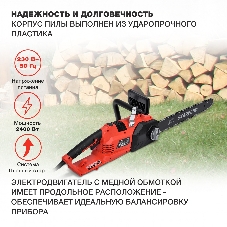 Электрическая цепная пила Starwind SE-2418-SM 2400Вт дл.шины:18