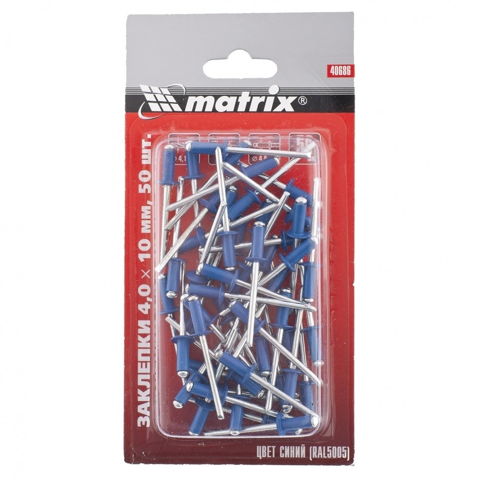 Заклепки Matrix 4,0 х 10 мм RAL 5005 (синий), 50 шт.