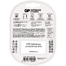 Зарядное устройство GP Rechargeable Е411/75AAAHCCS-2CR1 AA/AAA NiMH 750mAh (4шт) блистер