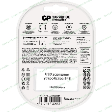 Зарядное устройство GP Rechargeable Е411/75AAAHCCS-2CR1 AA/AAA NiMH 750mAh (4шт) блистер