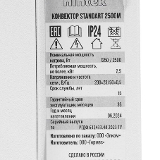Конвектор электрический HINTEK Standart 2500 04.05.01.214598 белый, 2500 Вт, 30 м2, термостат