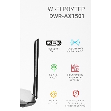 Роутер беспроводной Digma DWR-AX1501 AX1500 10/100/1000BASE-TX черный (упак.:1шт)