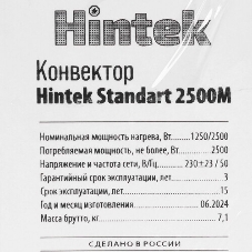 Конвектор электрический HINTEK Standart 2500 04.05.01.214598 белый, 2500 Вт, 30 м2, термостат