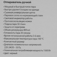 Отпариватель Delta LUX DE-3200P черный, 1500 Вт, 30 г/мин, 400 мл