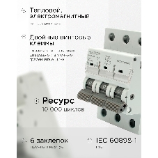 Автоматический выключатель Гарнизон CB-47100-3-63-10-C, ВА 47-100, 3P, 63А, 10kA (C)