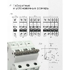 Автоматический выключатель Гарнизон CB-47100-3-63-10-C, ВА 47-100, 3P, 63А, 10kA (C)