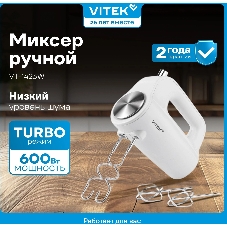 Миксер ручной Vitek VT-1423 белый