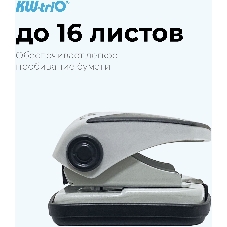 Дырокол Kw-Trio BIAS Smart 091Q0, до 16 листов, металл/пластик, с линейкой черный/серый