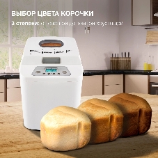 Хлебопечка Hyundai HYBM-1088 белый, 500 Вт, 0.75 кг, 19 программ