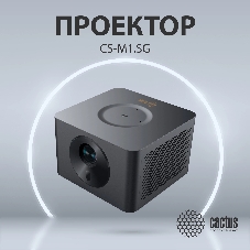 Проектор Cactus CS-M1.SG DLP 9600Lm (1920x1080) 200000:1 ресурс лампы:20000часов 1xUSB typeA 1xHDMI 1.9кг