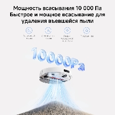 Робот-пылесос Xiaomi Robot Vacuum H40 EU белый, 5200 мАч Li-Ion, уборка сухая/влажная, пылесборник контейнер 0.35 л