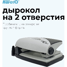 Дырокол Kw-Trio BIAS Smart 091Q0, до 16 листов, металл/пластик, с линейкой черный/серый