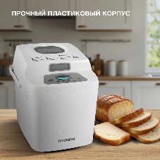 Хлебопечка Hyundai HYBM-1088 белый, 500 Вт, 0.75 кг, 19 программ