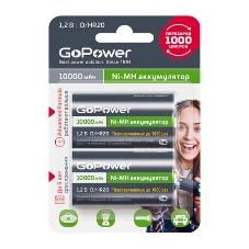 Аккумулятор бытовой GoPower HR20 D BL2 NI-MH 10000mAh блистер (2 шт.)