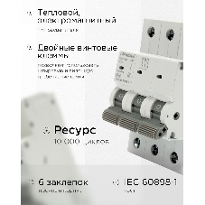 Автоматический выключатель Гарнизон CB-47100-3-80-10-C, ВА 47-100, 3P, 80А, 10kA (C)