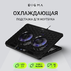 Подставка для ноутбука Digma D-NCP170-2x110 18