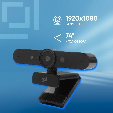 Веб-камера OKLICK OK-C031FH 1920x1080, 30 кадр/с, USB Type-A, микрофон (шумоподавление), автоматическая фокусировка, универсальное крепление