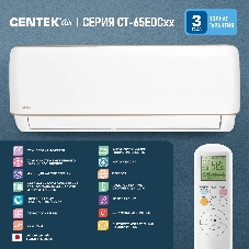 Сплит-система CENTEK CT-65EDC12