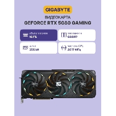 Видеокарта GIGABYTE GeForce RTX 5080 Gaming OC, 16 GB GDDR7, 256 bit, 3xDisplayPort, HDMI, GPU 2617 MHz