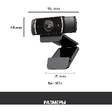 Веб-камера Logitech C922 Pro Stream 1920x1080, 30 кадр/с, USB Type-A, микрофон (2 шт, шумоподавление), автоматическая фокусировка, автоосвещение, универсальное крепление