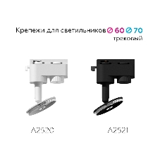 Крепеж для корпуса A2520 SWH белый песок D60*H90mm Out85mm