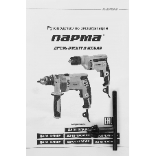 Дрель Парма ДЭ-01-13/800РУ 02.025.00003